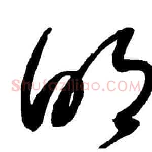明
