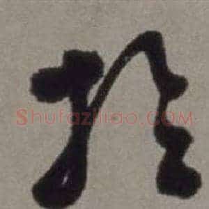 於