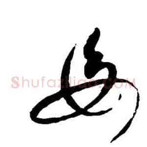 母