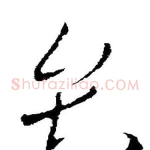 弁