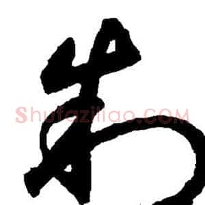制