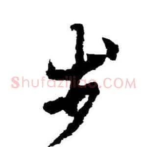 步