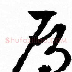 雁