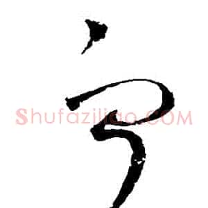 寧