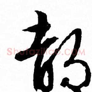 都
