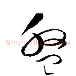 盤