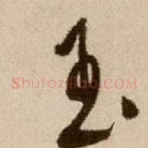 玉