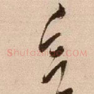 欲