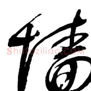 牆