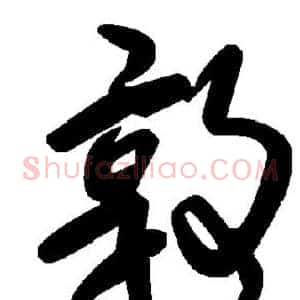 敦
