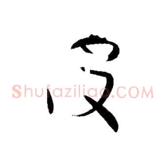 波