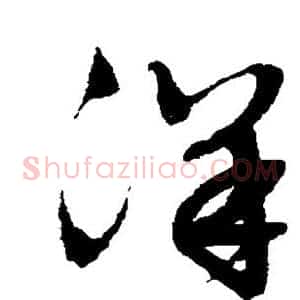 洋
