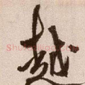 越