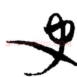 史