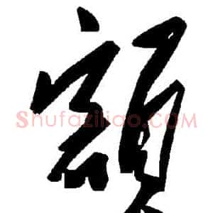 额