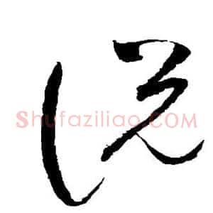 说