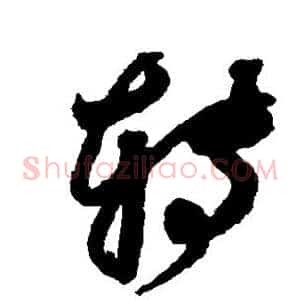 转