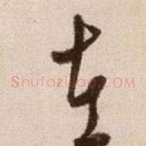在