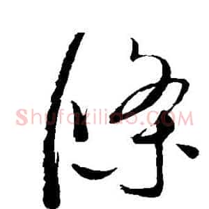 条