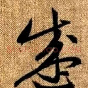 盛