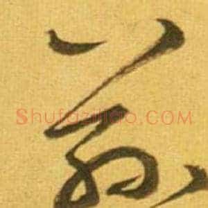 兹