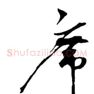席
