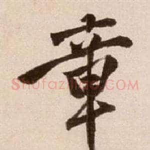 章