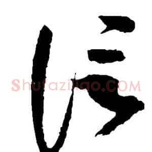 信