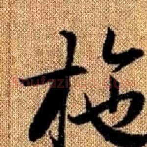 施