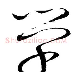 学
