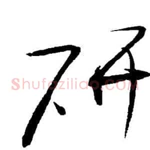 研