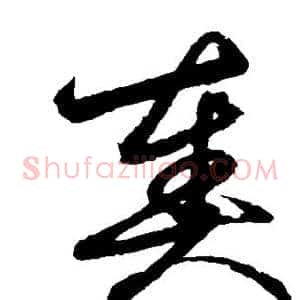 奏