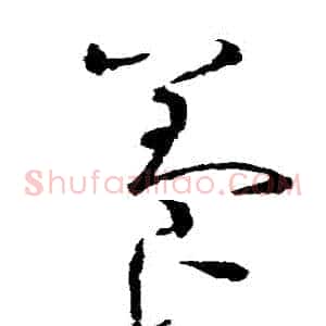 養