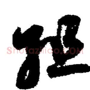 组