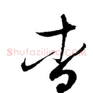 杳