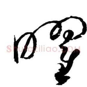 曜