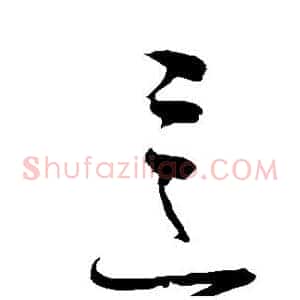 意
