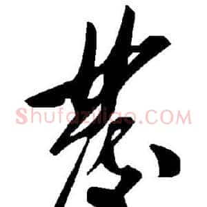 发