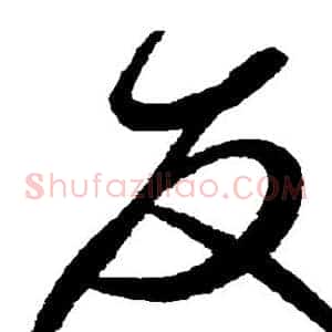 友