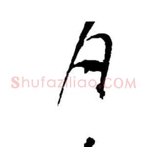 月