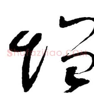 增