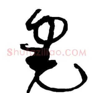 宅