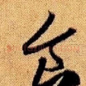 食