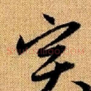 實