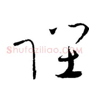 陛