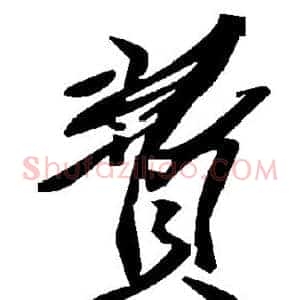 费