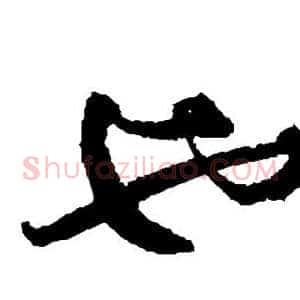 也