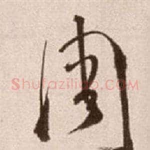 周