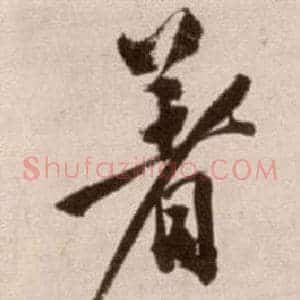 著