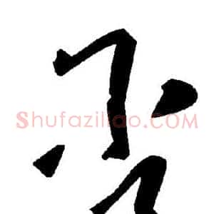 否